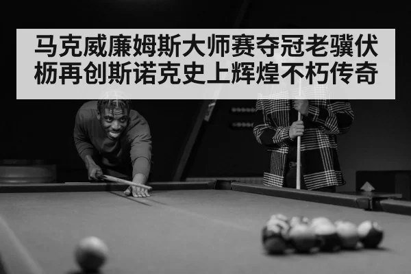 snooker player