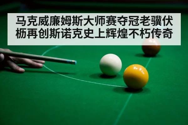 snooker shot